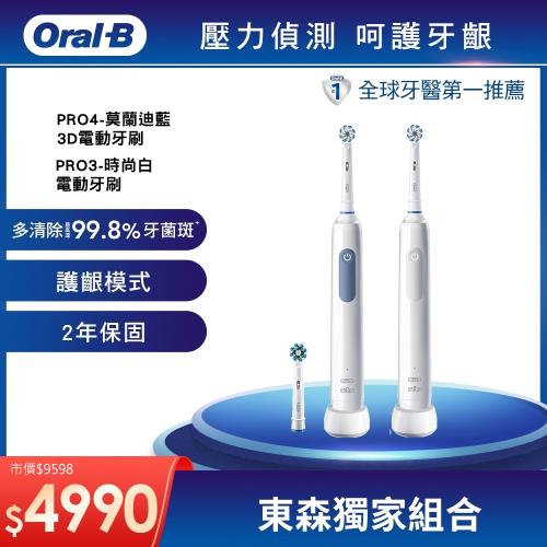 獨家買一送一↘德國百靈Oral-B-3D電動牙刷PRO4 (莫蘭迪藍)+PRO3 (時尚白)