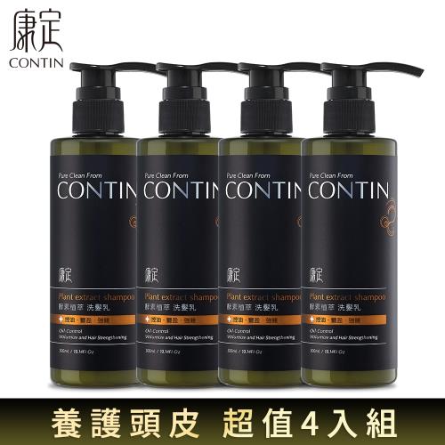 CONTIN康定 網紅愛用 酵素植萃洗髮乳4入組(贈植萃洗髮乳30ml*3)