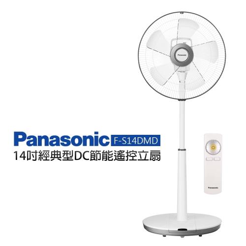 Panasonic國際牌 14吋 經典型DC節能遙控立扇/風扇 F-S14DMD-庫