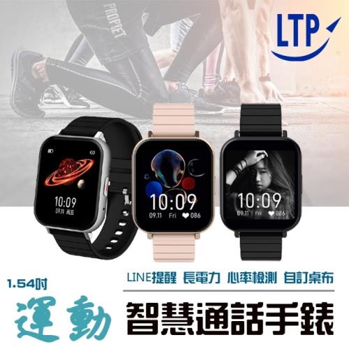 【LTP】1.54吋大螢幕藍芽 健康管理 通話 Line 智慧手錶