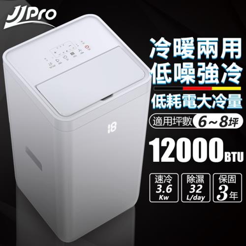 【JJPRO 家佳寶】6-8坪 R410A 12000Btu 時尚雙屏WiFi多功能冷暖移動式冷氣機/空調(JPP09)