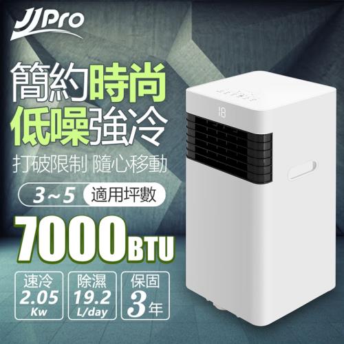 【JJPRO】3-5坪 R410A 7000Btu 極簡時尚雙屏移動式冷氣機/空調(JPP10A)