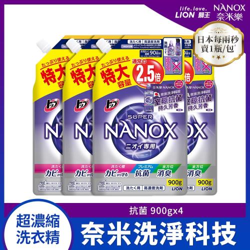 LION日本獅王 奈米樂超濃縮抗菌洗衣精補充包900gx4