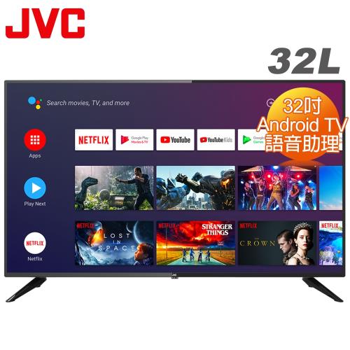 JVC 32吋HD Android TV連網液晶顯示器(32L)