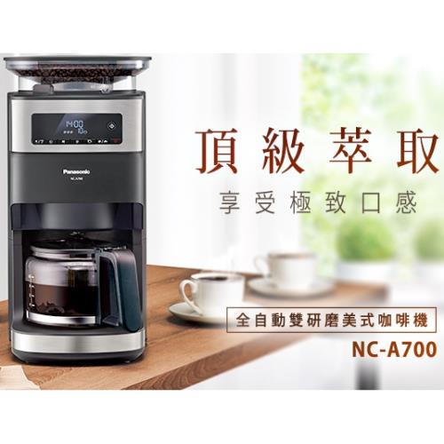 【國際牌Panasonic】10人份全自動研磨美式咖啡機 NC-A700-(D)-庫