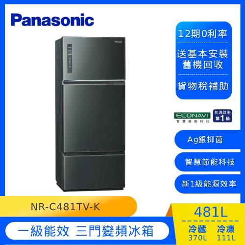 Panasonic 國際牌 481L一級能效 三門變頻冰箱(晶漾黑)NR-C481TV-K-庫