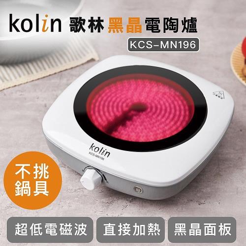 Kolin 歌林 黑晶電陶爐KCS-MN196