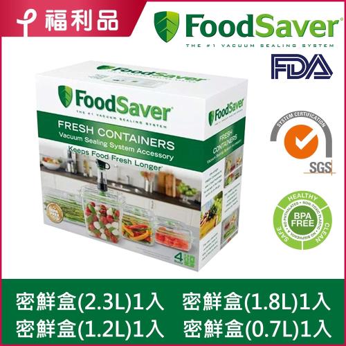 【福利品】美國FoodSaver-真空密鮮盒萬用組四入