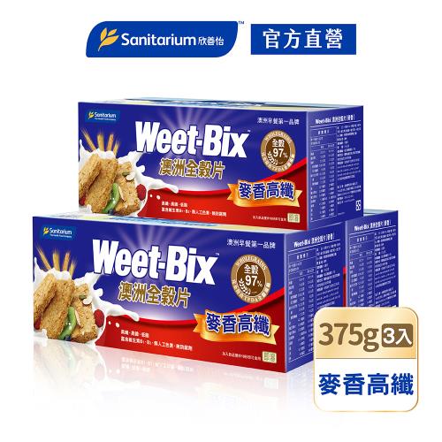 【Weet-Bix】澳洲全穀麥片-麥香高纖375g 3入組