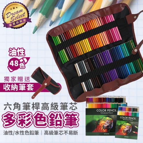 捕夢網 彩色鉛筆油性48色款油性色鉛筆彩色筆塗鴉筆繪畫筆彩繪筆六角色鉛筆 蠟筆 色鉛筆 Her森森購物網 捕夢網 彩色鉛筆油性48色款油性色鉛筆彩色筆塗鴉筆繪畫筆彩繪筆六角色鉛筆 蠟筆 色鉛筆 Her森森購物網