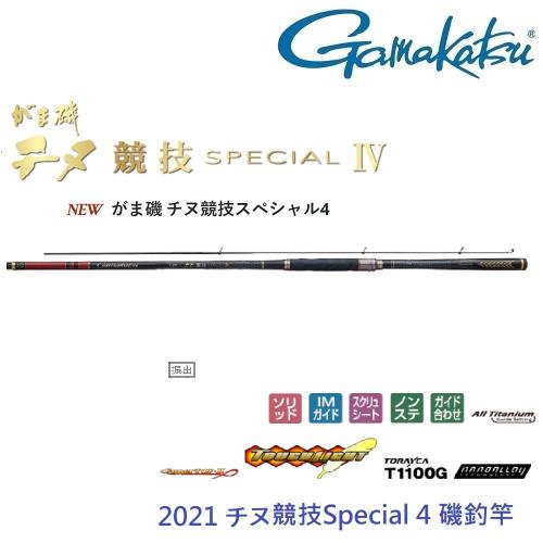 GAMAKATSU 千又競技 Special 4 代 1.0-50 磯釣竿(公司貨)