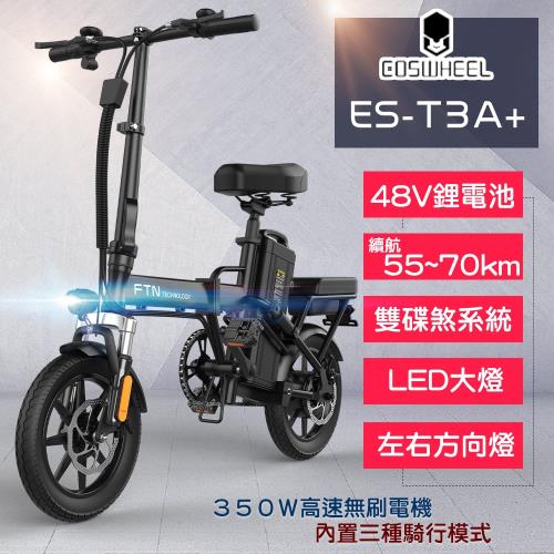 (客約)e路通 ES-T3A+ 48V 鋰電 20AH 定速 LED燈 摺疊電動車 
