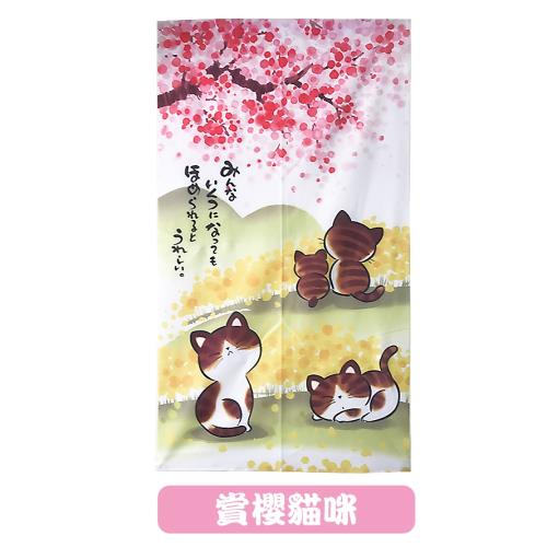 (寬85 CM*長150 CM±5)台灣製造日式和風門簾-賞櫻貓咪
