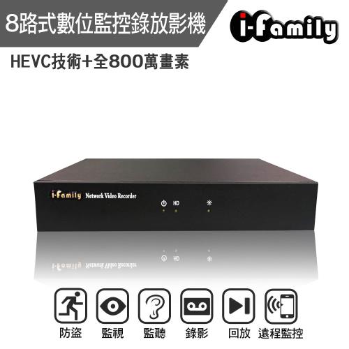 【宇晨I-Family】POE專用八路式4K數位監控錄放影機IF-802