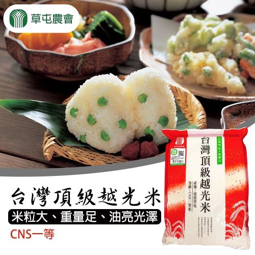 草屯農會  台灣頂級越光米【CNS一等】-2.5kg-包  (1包)