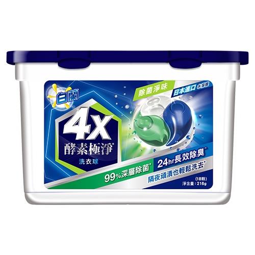 白蘭4X酵素洗衣球(除菌淨味)18顆【愛買】