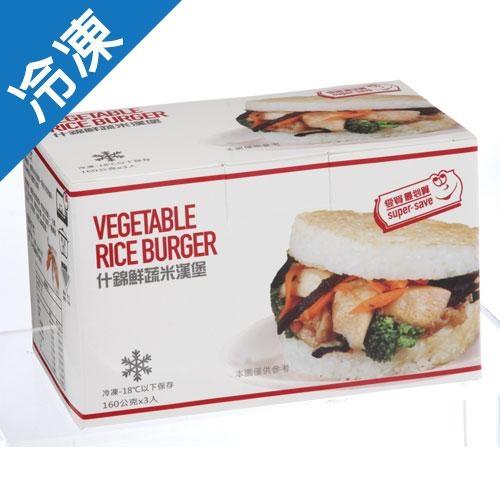 最划算什錦鮮蔬米漢堡160g X3【愛買冷凍】