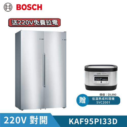 贈真空包裝機【BOSCH 博世】220V 歐式對開門冰箱 (GSN36AI33D + KSF36PI33D)