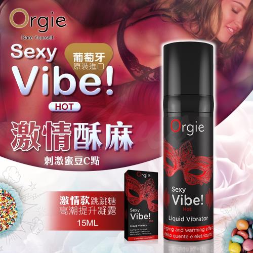 葡萄牙ORGIE Vibrator Sexy Vibe Hot 跳跳糖 跳動式高潮提升凝露 激情款 15ml