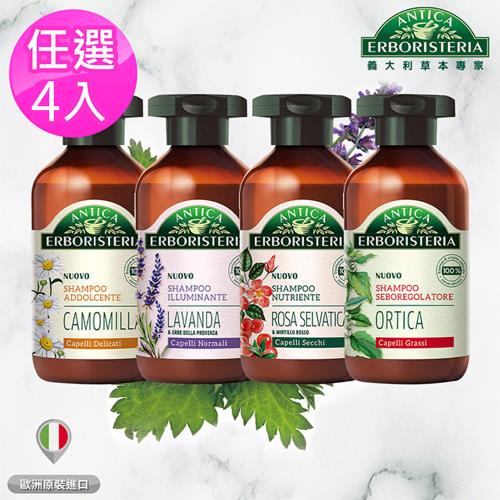 (絕版商品，買4送1)【ANTICA 義大利草本專家】 玫瑰果油/蕁麻葉/洋甘菊/薰衣草 4入組贈義大利草本專家洋甘菊效期2023/09/16