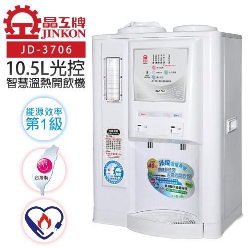 多喝水【晶工牌】1級能效光控智慧溫熱開飲機飲水機 (JD-3706) -庫(C)-2