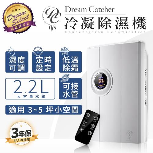 【DREAMSELECT】Dream Catcher多功能智能除濕機 進階款 LED顯示除濕機 雙效除濕機