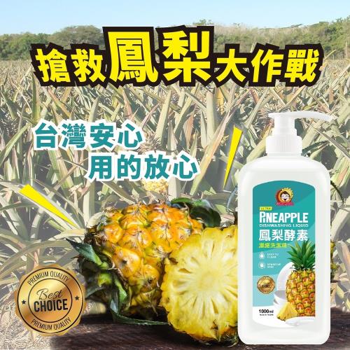 Sun Mama 太陽媽媽 鳳梨酵素濃縮洗碗精 1000ml