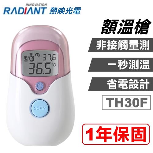 Radiant 熱映光電 非接觸式 紅外線 額溫槍 TH30F (1年保固 紅外線體溫計)