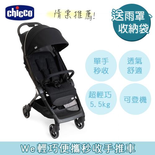 【單手秒收】chicco-We輕巧便攜秒收手推車-無盡黑