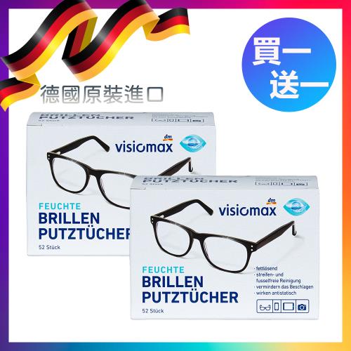 【買一送一】德國原裝 Visiomax 鏡片手機鏡頭清潔擦拭眼鏡布 52片獨立包裝(52片*2盒)