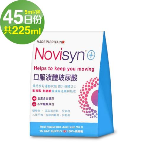 【Novisyn+諾力飲】英國原裝口服液體玻尿酸45日份(5ml/包)-2023/02到期