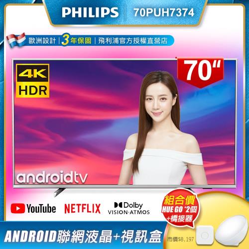 PHILIPS飛利浦 70吋4K Android聯網液晶顯示器+視訊盒70PUH7374(含智慧照明LED情境燈hue Go兩個+橋接器)