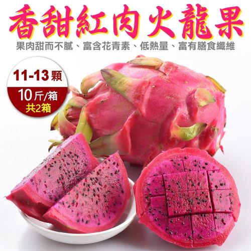 果農直配-台灣紅肉火龍果共2箱(11-13入_約10斤/箱)