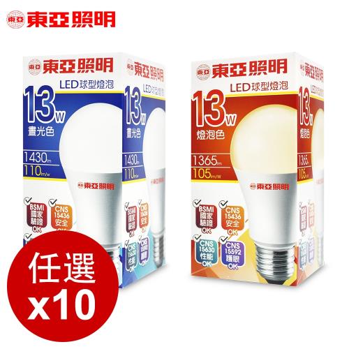 東亞照明 13W球型LED燈泡(白光1430Lm/黃光1365Lm)任選10入