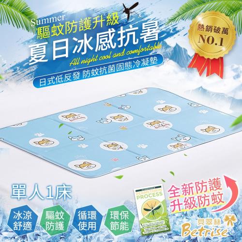 Betrise 升級驅蚊防護 日本夯熱銷防蚊抗菌固態凝膠持久冰涼墊 獨家開版 單人60x90cm 單人 Her森森購物網