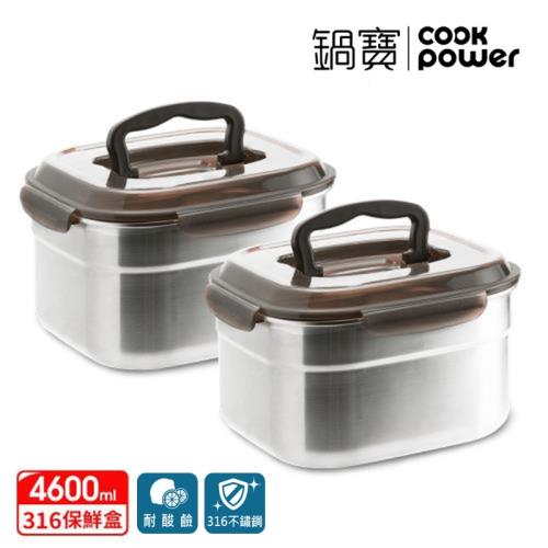 【CookPower鍋寶】316不鏽鋼提把保鮮盒4600ML(買一送一)