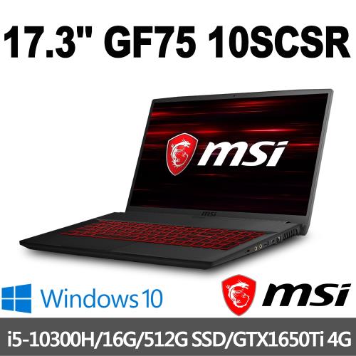 msi GF75 10SCSR-661TW 17.3吋電競筆電(i5-10300H/16G/512G SSD/GTX1650Ti-4G/Win10)