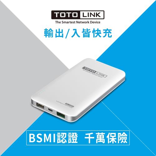 TOTOLINK TB10000W  10000mAh超薄快充行動電源-白色