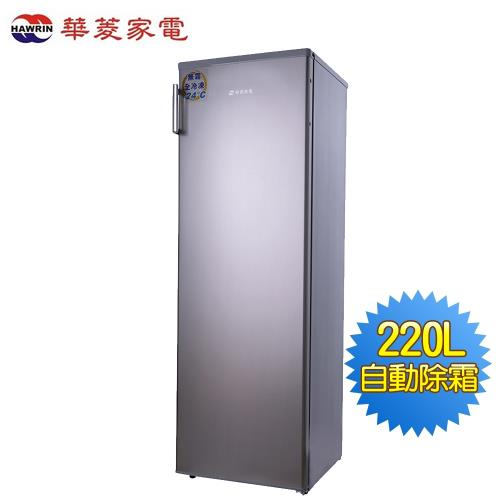 (送安裝)HAWRIN華菱 220L直立式冷凍櫃HPBD-220WY