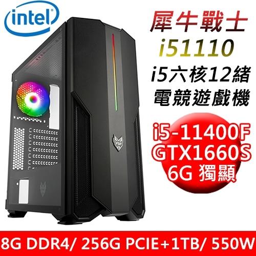 【技嘉平台】犀牛戰士i51110 六核電競遊戲機(i5-11400F/B560/8G/256G SSD+1TB/GTX1660S 6G/550W)