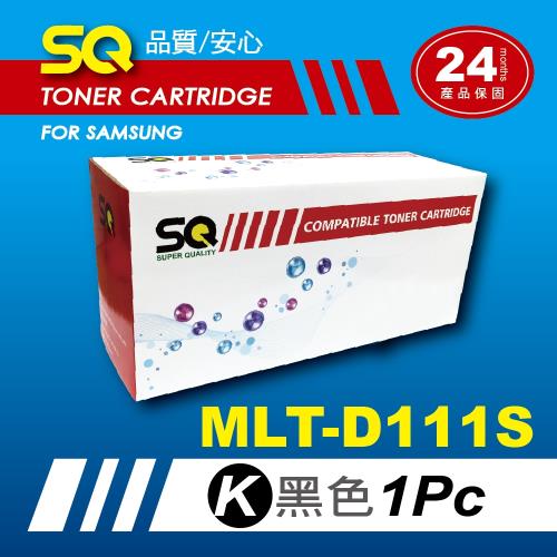 【SQ Toner】FOR SAMSUNG MLT-D111S/D111S黑色環保相容碳粉匣(適M2020W/M2070F/M2070FW)含全新晶片