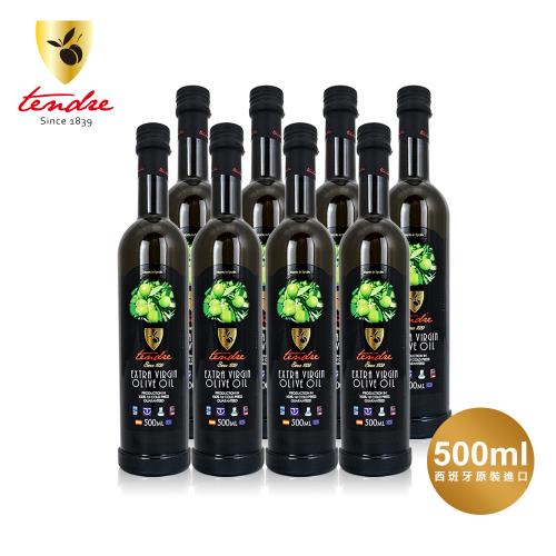 【添得瑞 Tendre】冷壓初榨頂級橄欖油-500ml*8瓶(箱裝/無禮盒)