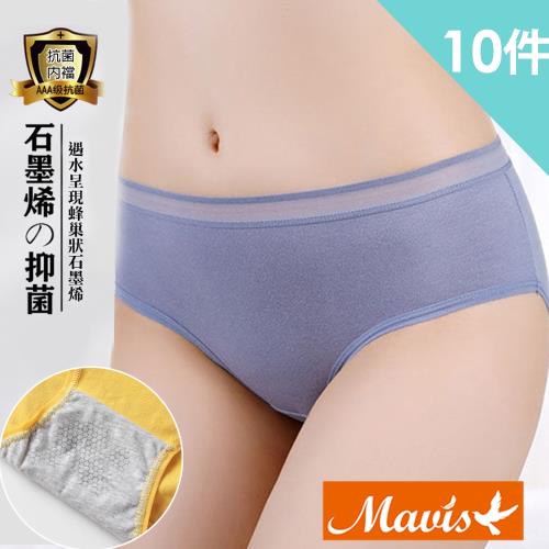 Mavis瑪薇絲-石墨烯親膚素面內褲/中腰內褲(10件)