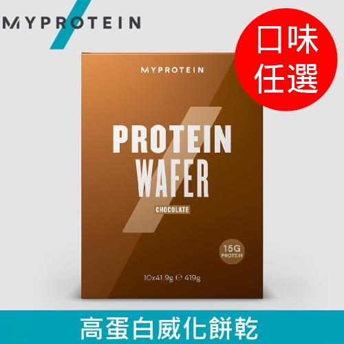 【英國 MYPROTEIN】Wafer 高蛋白威化餅乾(12 x 40g/盒)