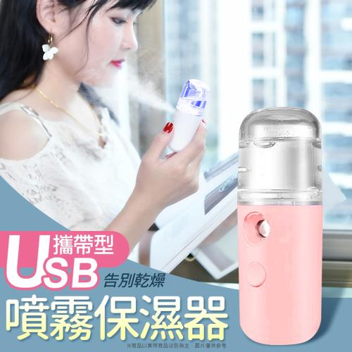 隨身USB噴霧保濕器 酒精噴霧器 加濕器 臉部保養 噴霧儀 保濕補水