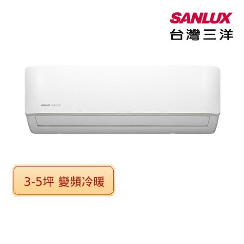 SANLUX台灣三洋冷氣  3-5坪變頻冷暖分離式冷氣 SAC-V22HF/SAE-V22HF-庫(S)