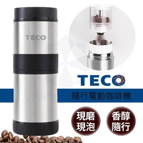 TECO 東元 USB隨行電動手沖咖啡機 不鏽鋼 磨豆機 沖泡 保溫 研磨 XYFXFS02