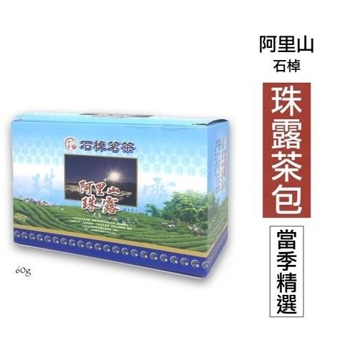 仙記名茶 阿里山珠露茶-茶包 一斤散包裝