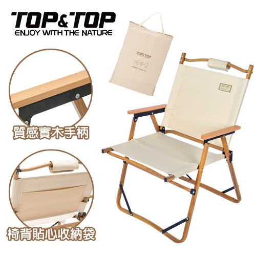 韓國TOP&TOP 超輕量木紋鋁合金戶外便攜摺疊椅 椅背加長PRO款/露營椅/摺疊椅/木椅