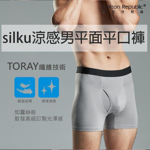 【棉花共和國】 silku涼感男平面平口褲-黑/灰/藍-顏色隨機